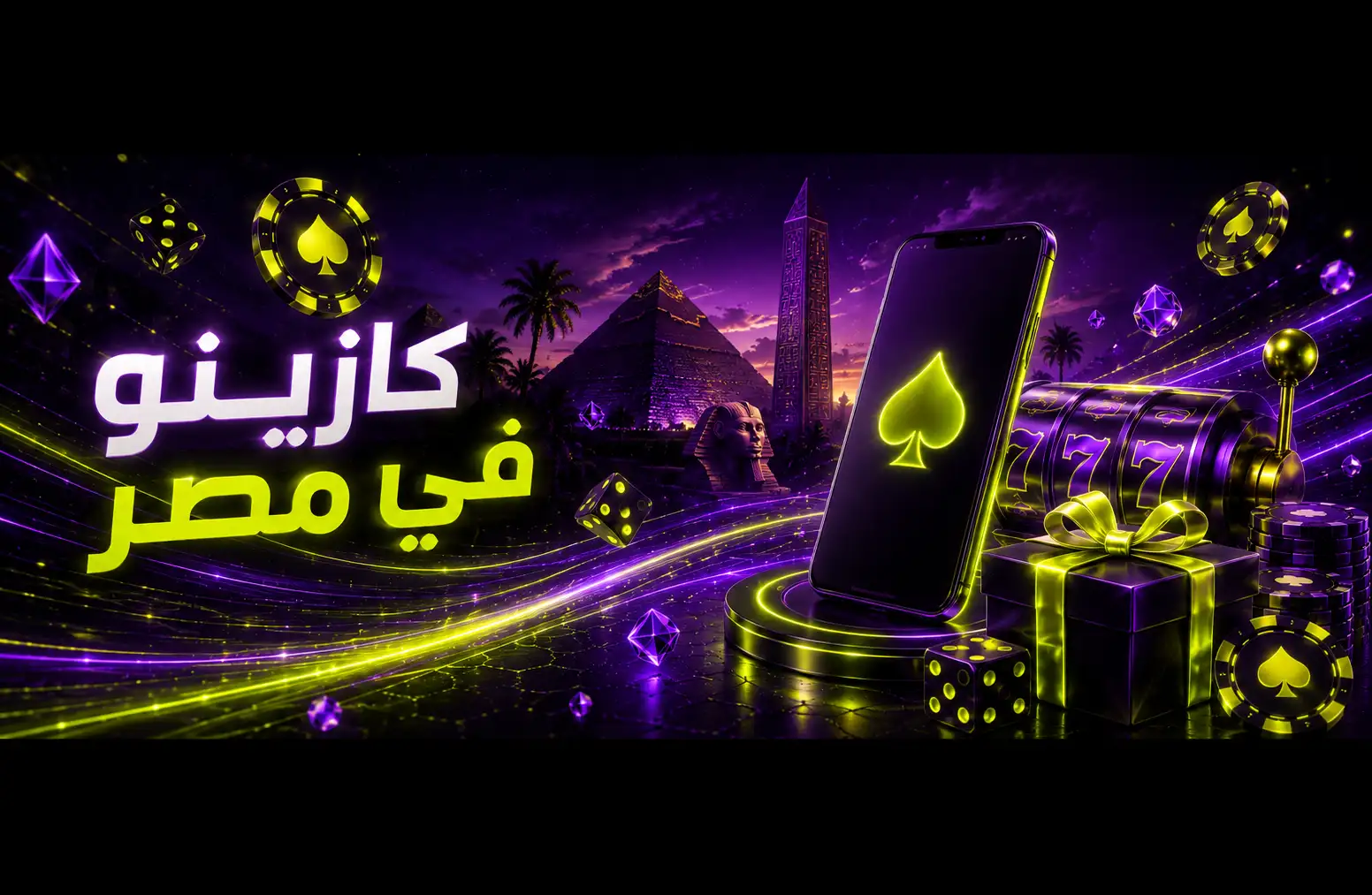 ألعاب ومكافآت SpinBetter في مصر